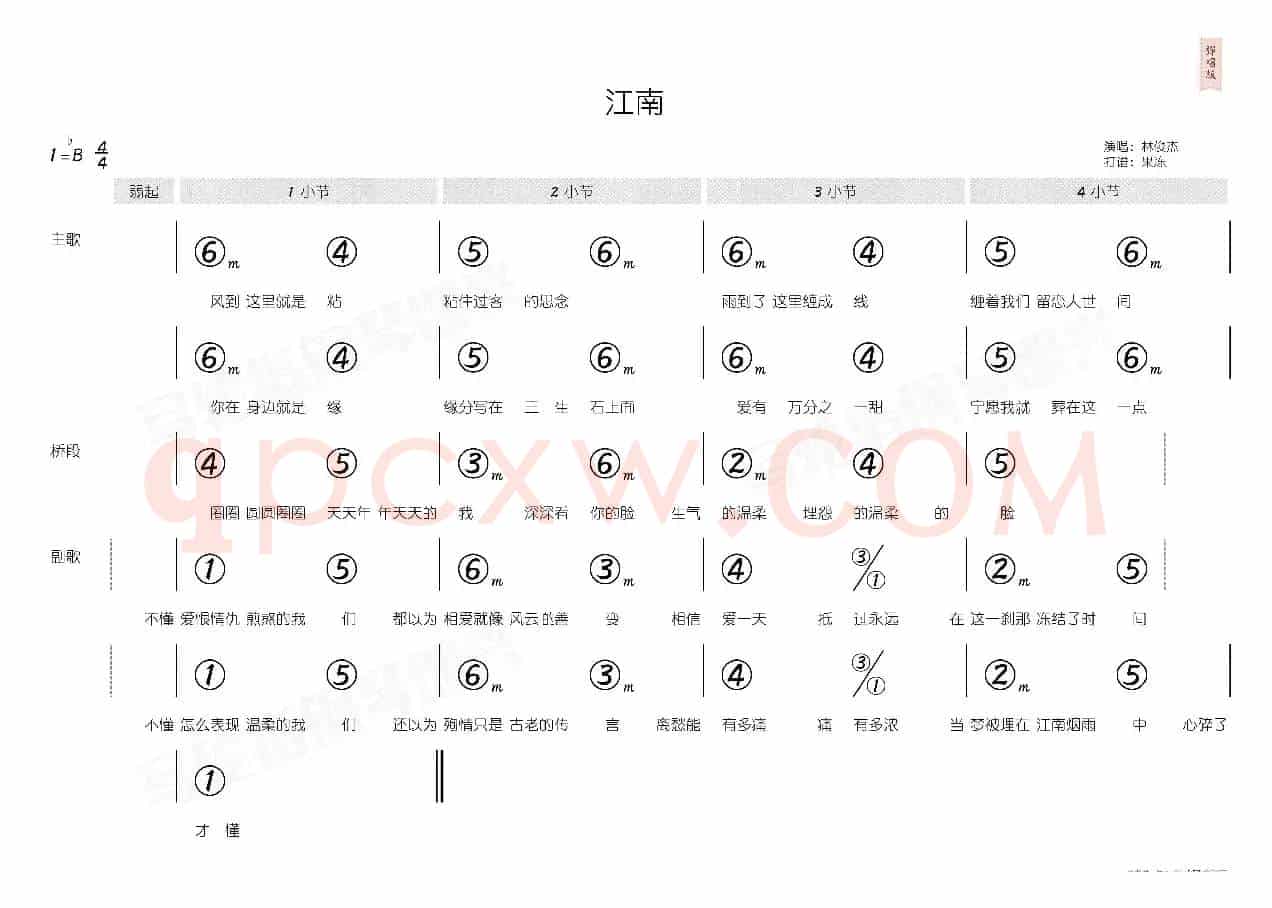 江南(简和谱)