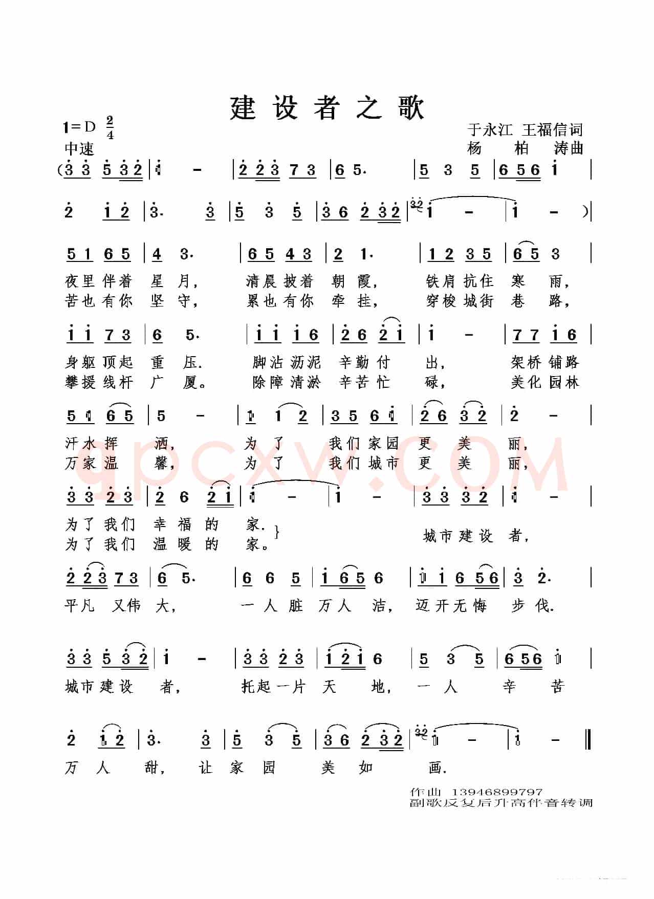 建设者之歌（合唱或独唱）
