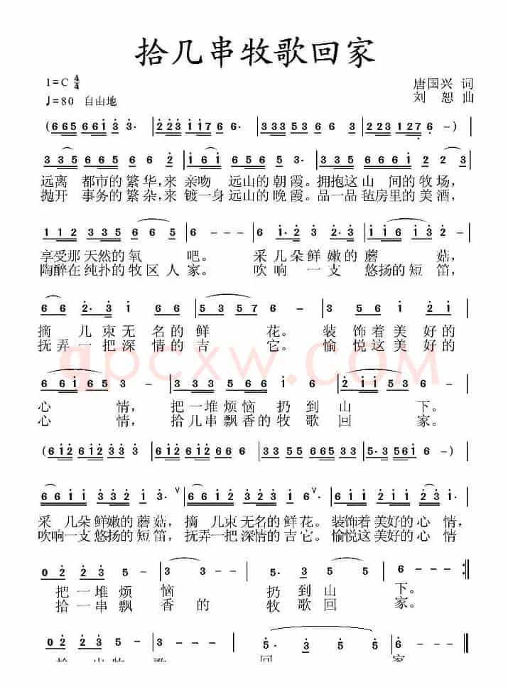 拾几串牧歌回家