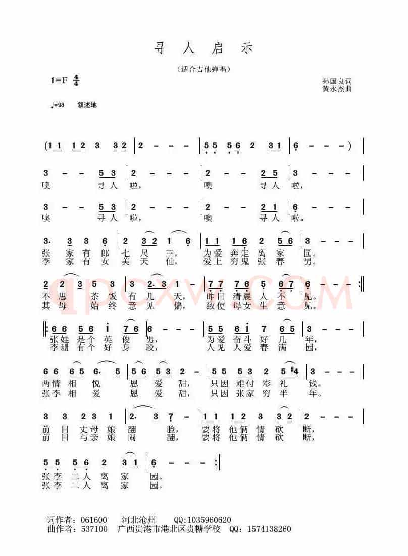 寻人启示