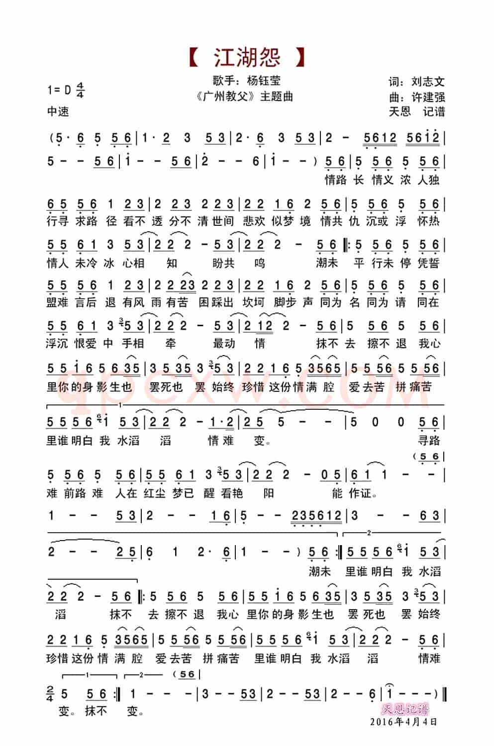 江湖怨（《广州教父》主题曲）