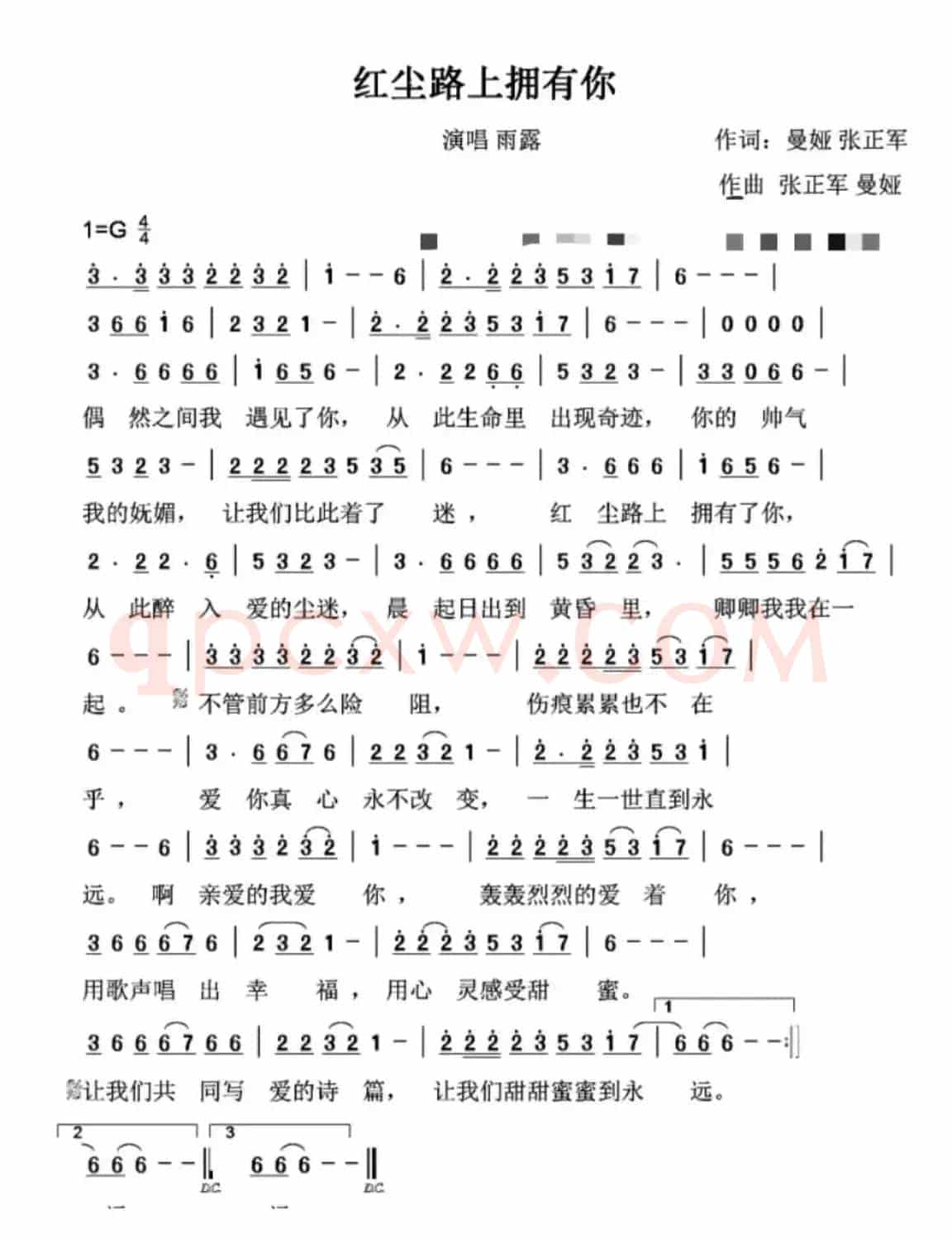 红尘路上拥有你