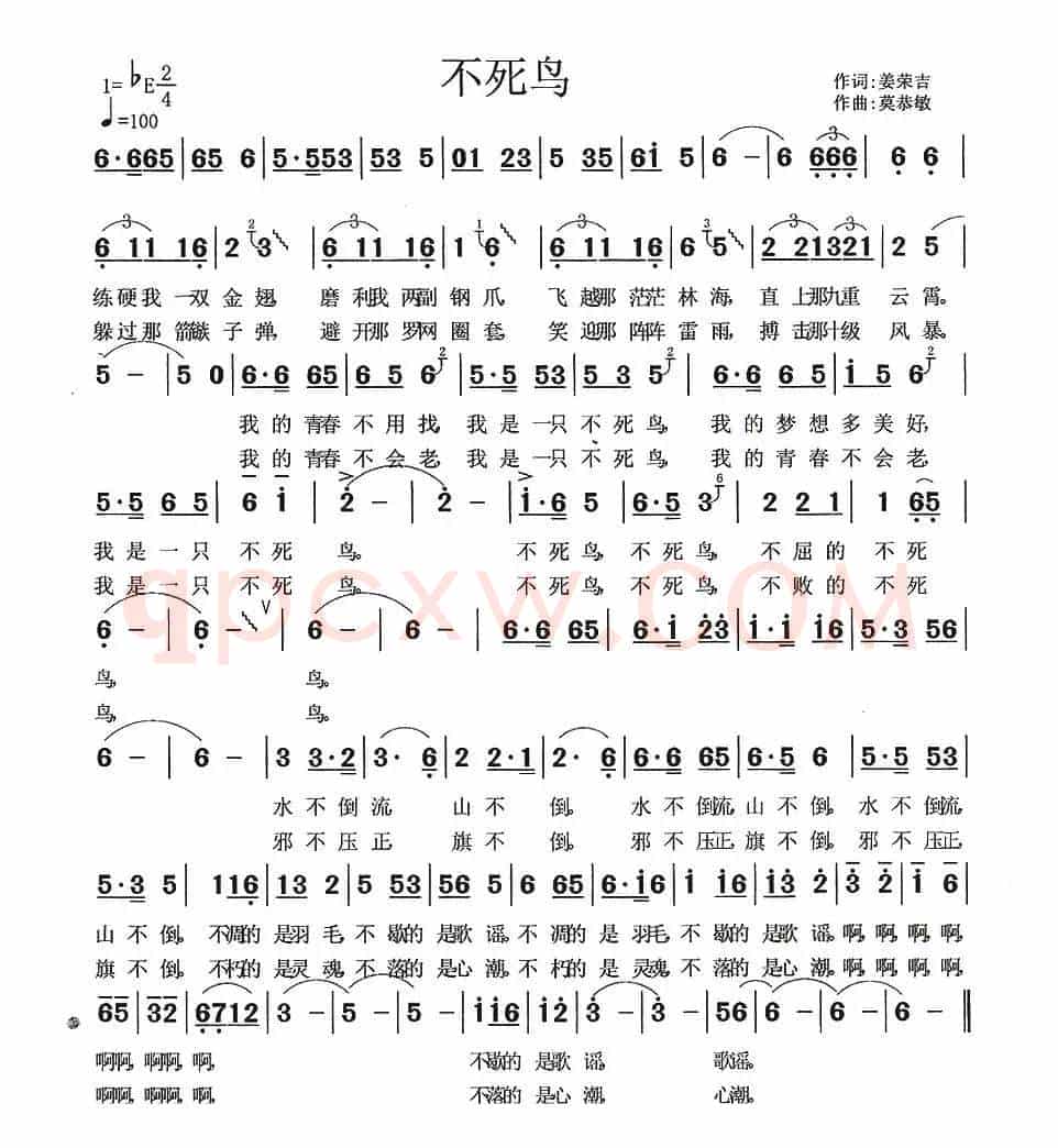 不死鸟