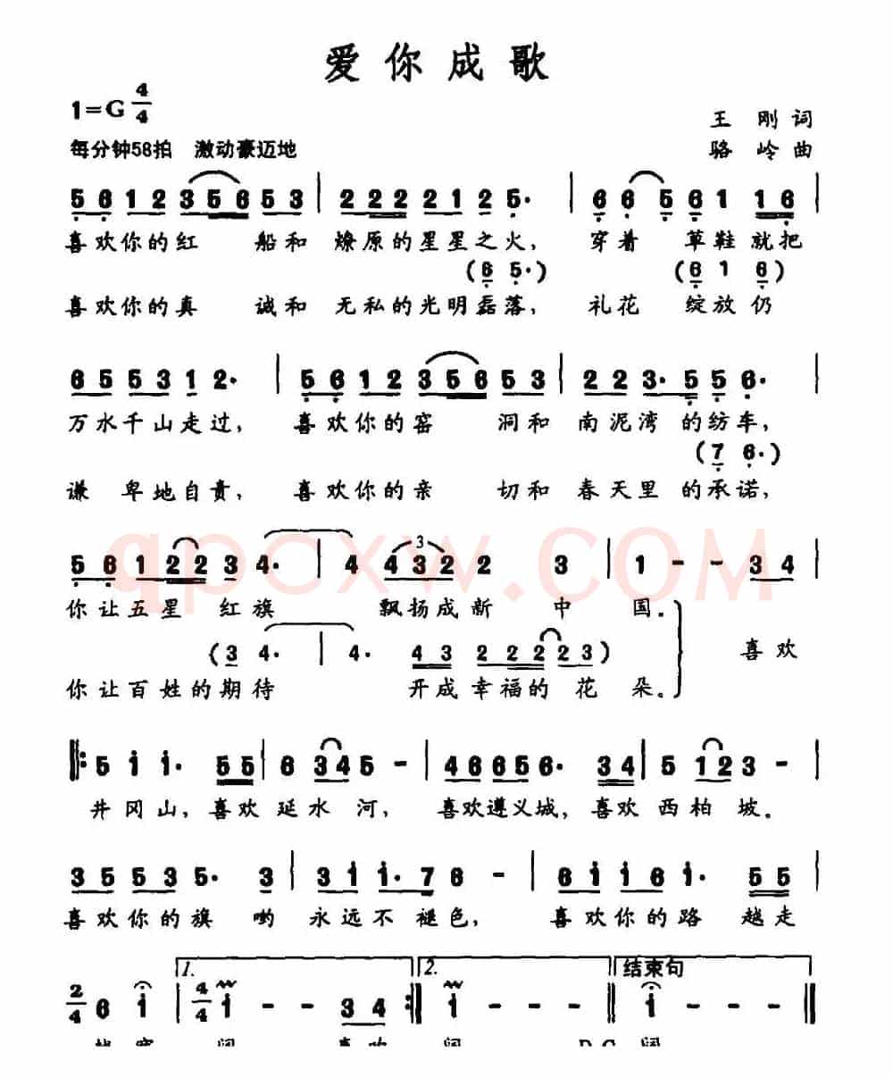 爱你成歌（王刚词 骆岭曲）