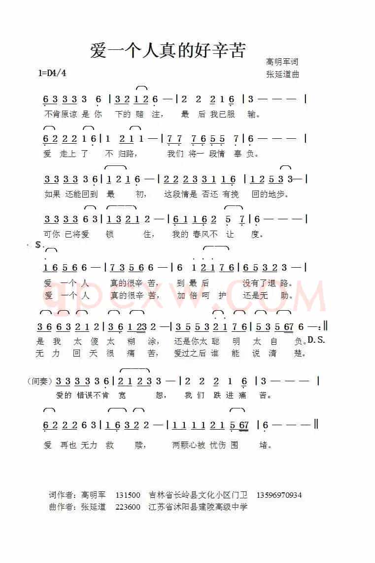 爱一个人真的好辛苦（高明军词张延道曲）
