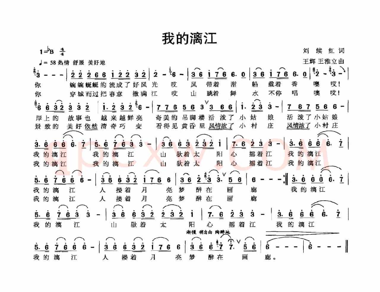我的漓江（刘续红词 王辉 王雅立曲）