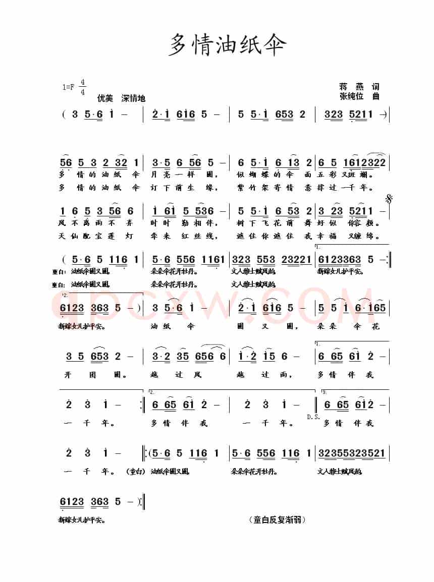 多情油纸伞(蒋燕词 张纯位曲)