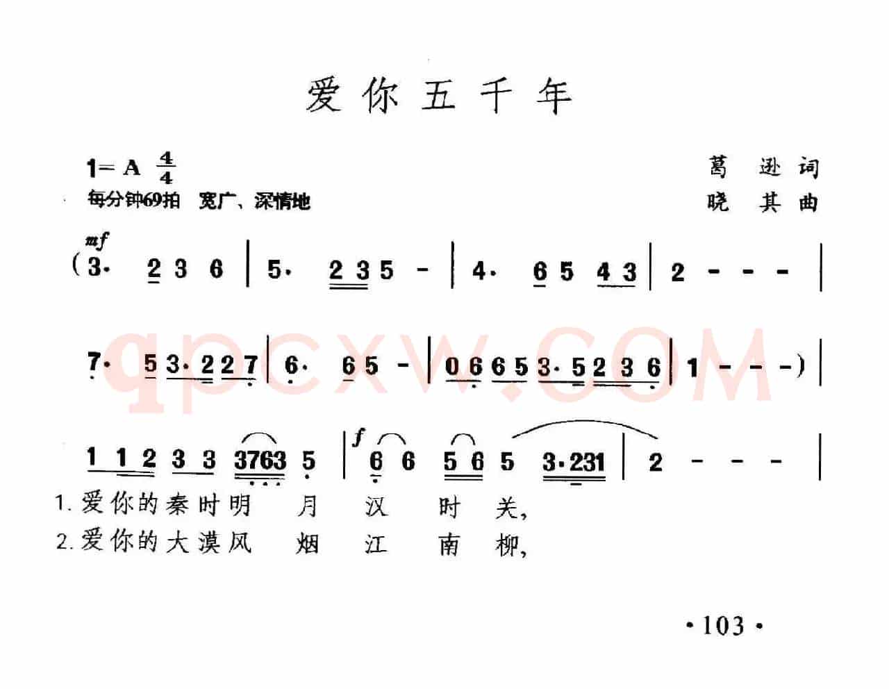 爱你五千年