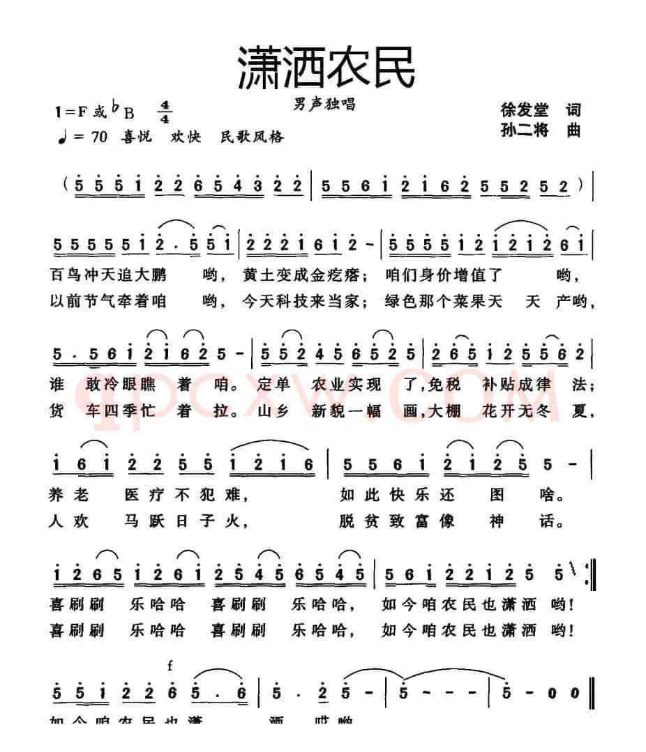 潇洒农民