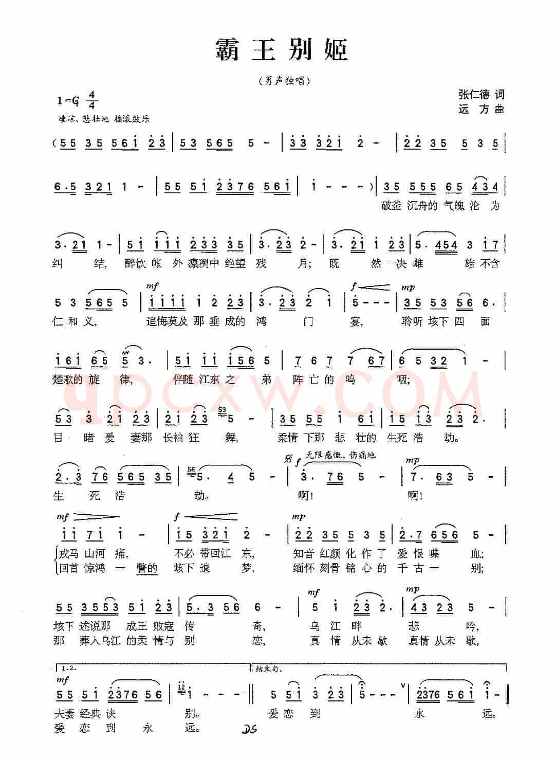 霸王别姬（张仁德词 远方曲）