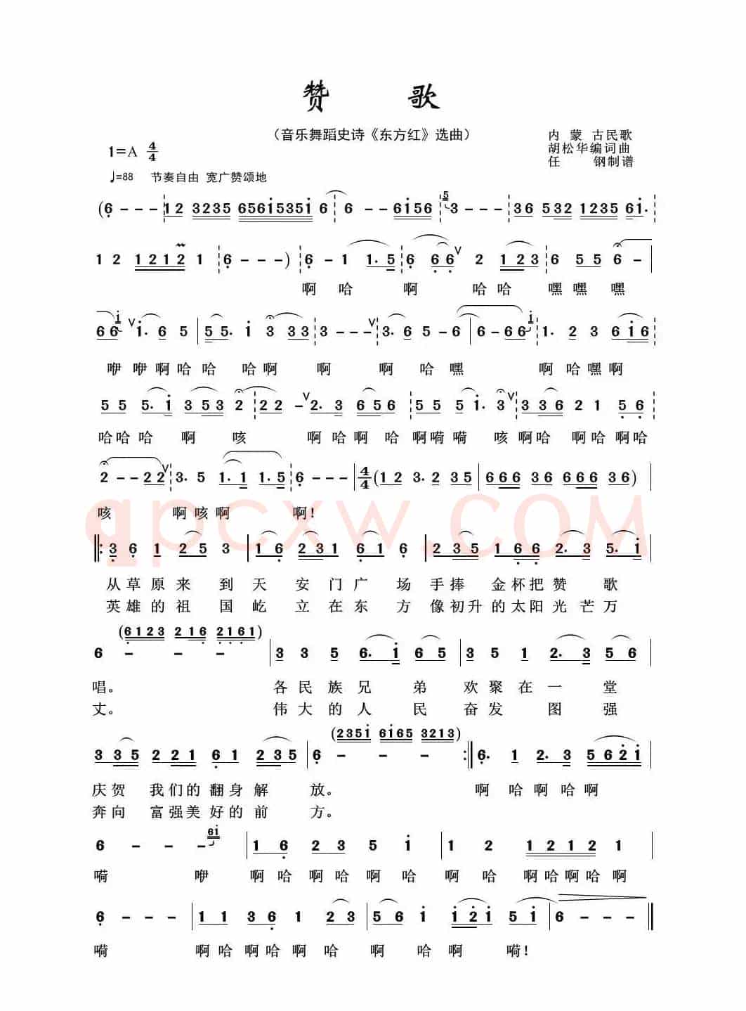 赞歌（音乐舞蹈史诗《东方红》选曲）