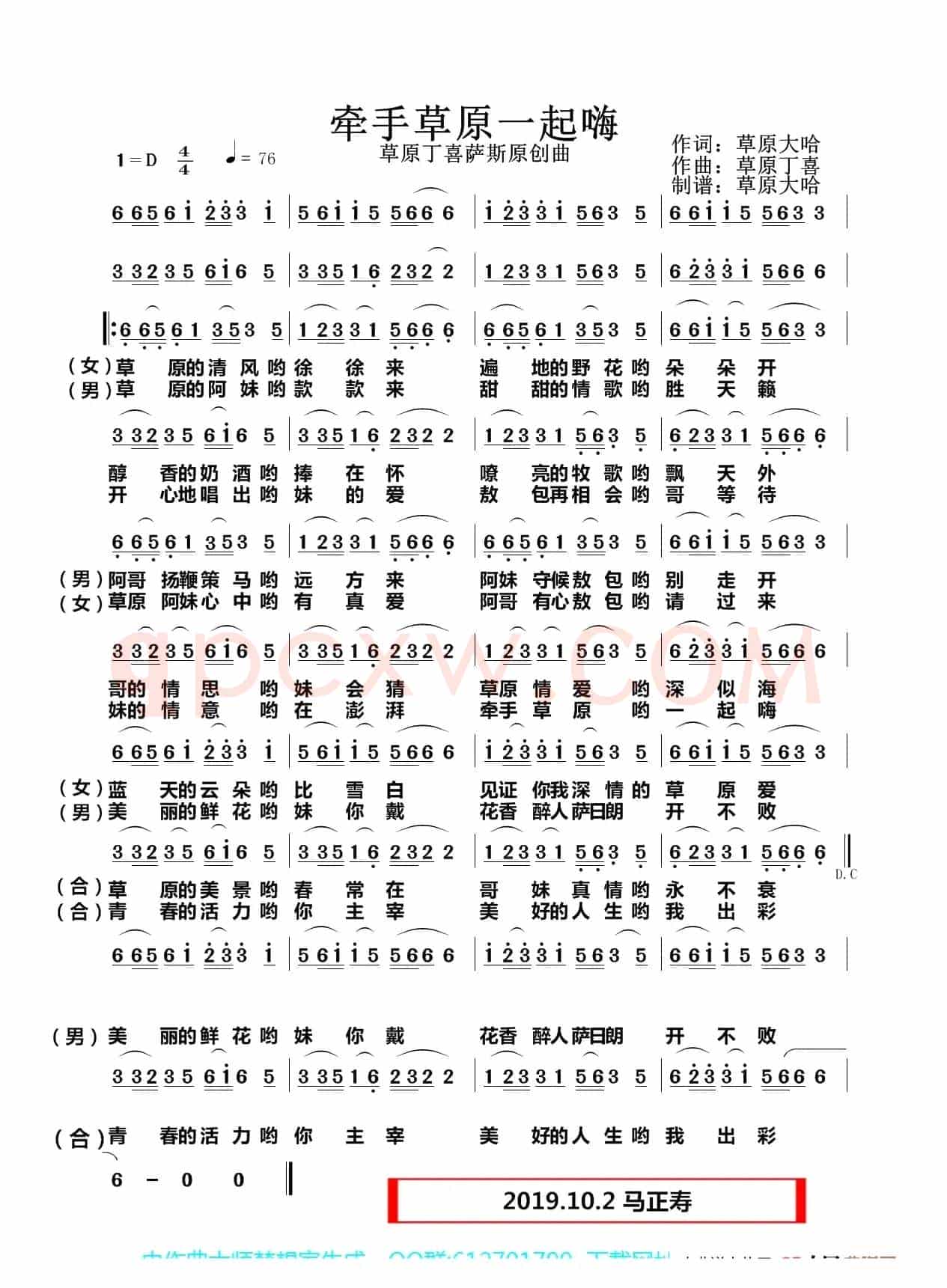 牵手草原一起嗨(1=D4/4 广场DJ版)