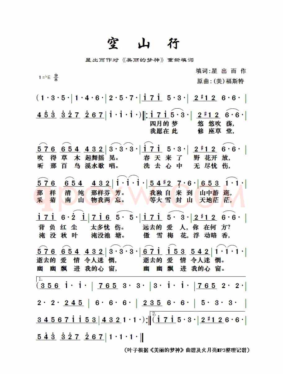 空山行