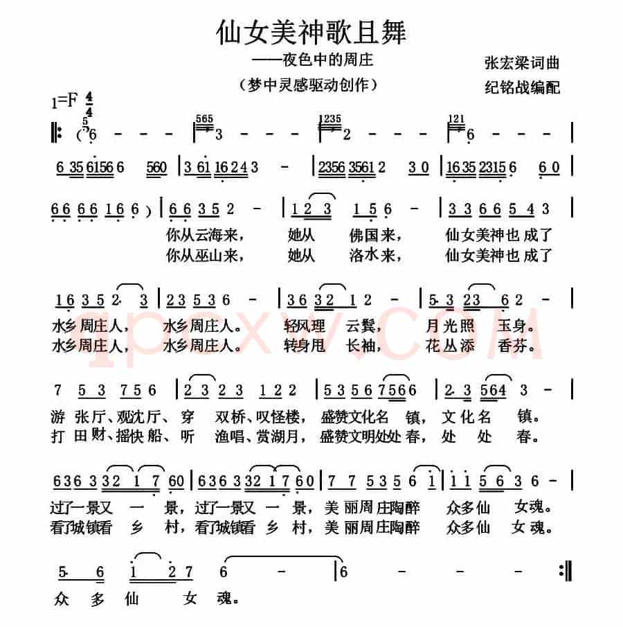 仙女美神歌且舞