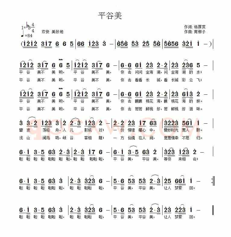 平谷美