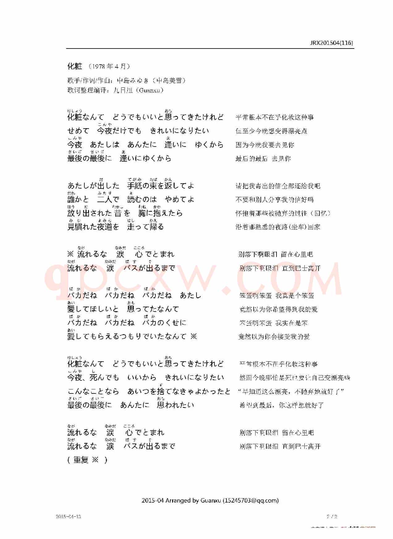 【日】化粧