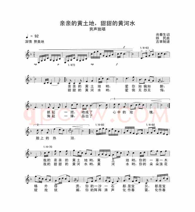 亲亲的黄土地 甜甜的黄河水
