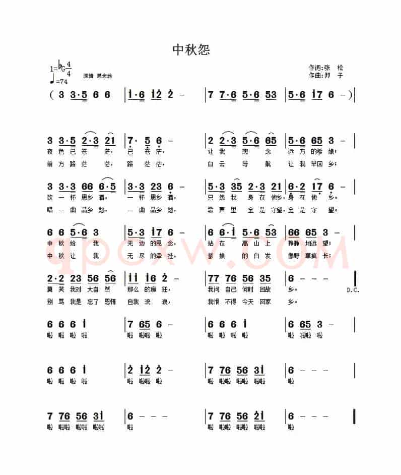 中秋怨