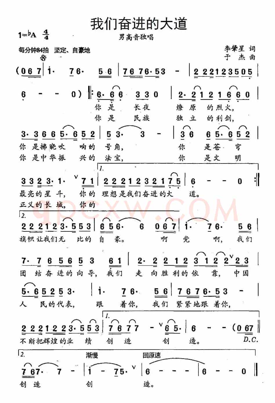 我们奋进的大道