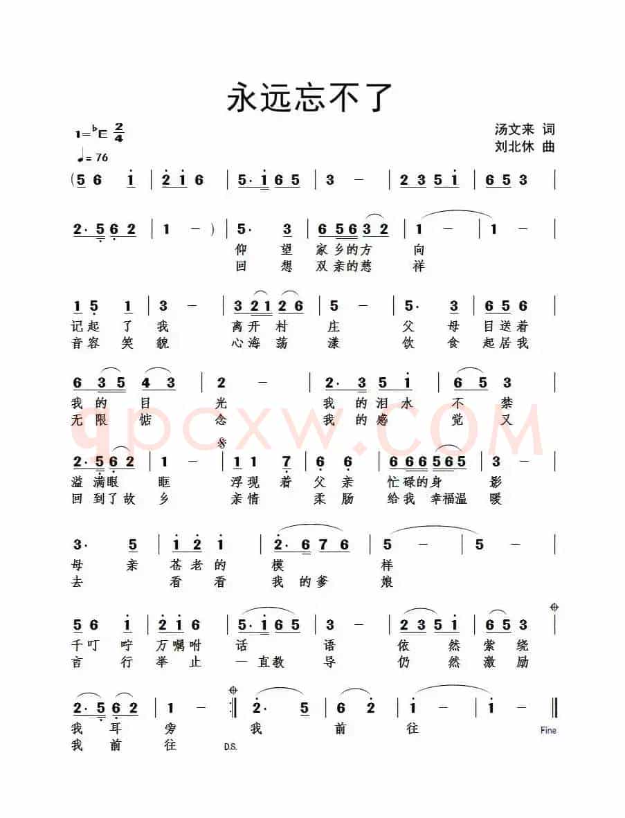 永远忘不了（汤文来词 刘北休曲）