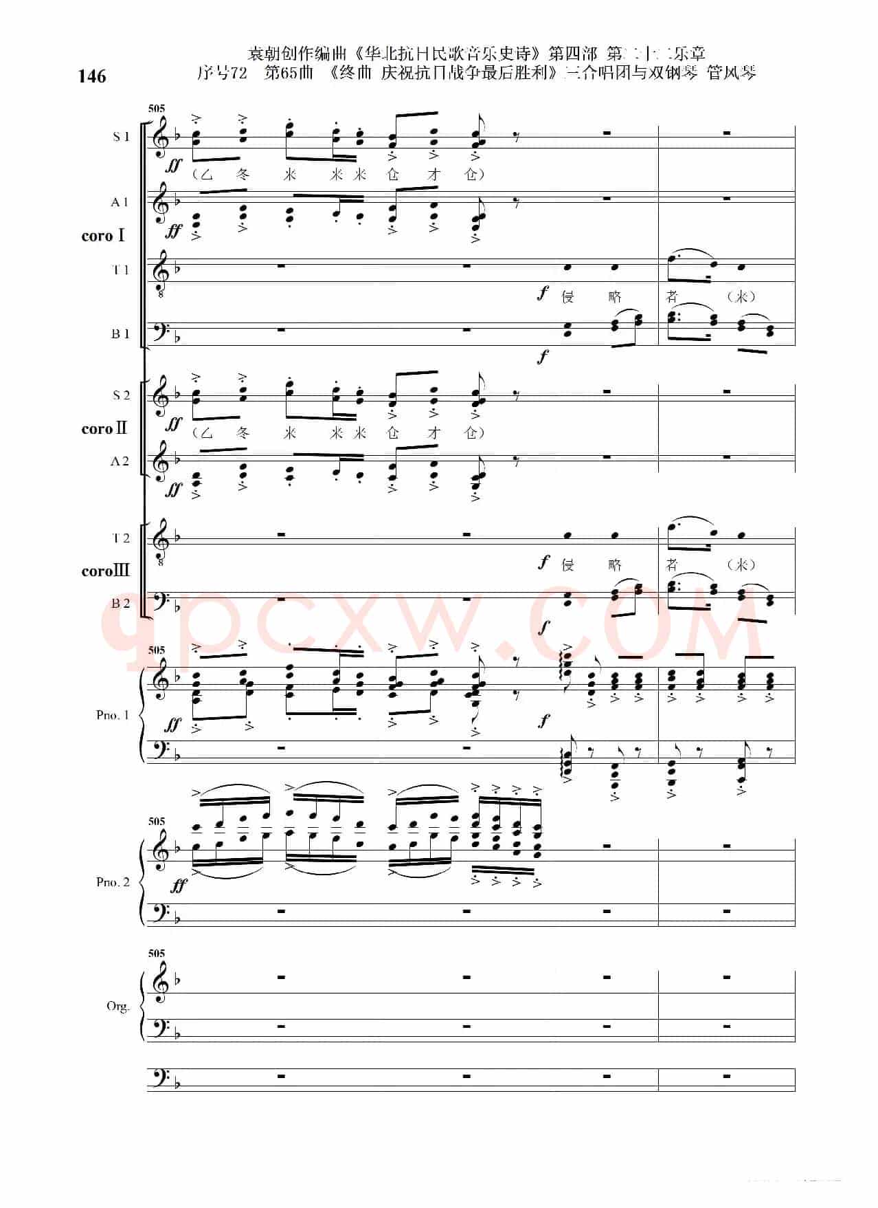 序号72第65曲《终曲  庆祝抗日战争最后胜利》三合唱团与双钢琴 管风琴