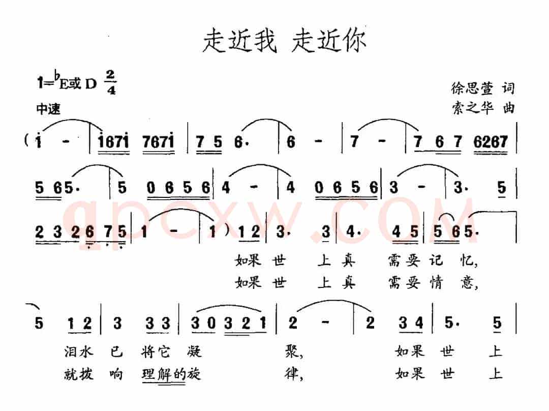走近我 走近你（徐思萱词 索之华曲）