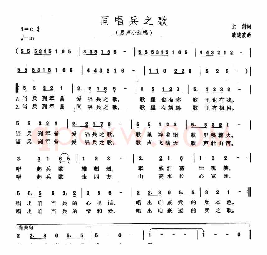 同唱兵之歌