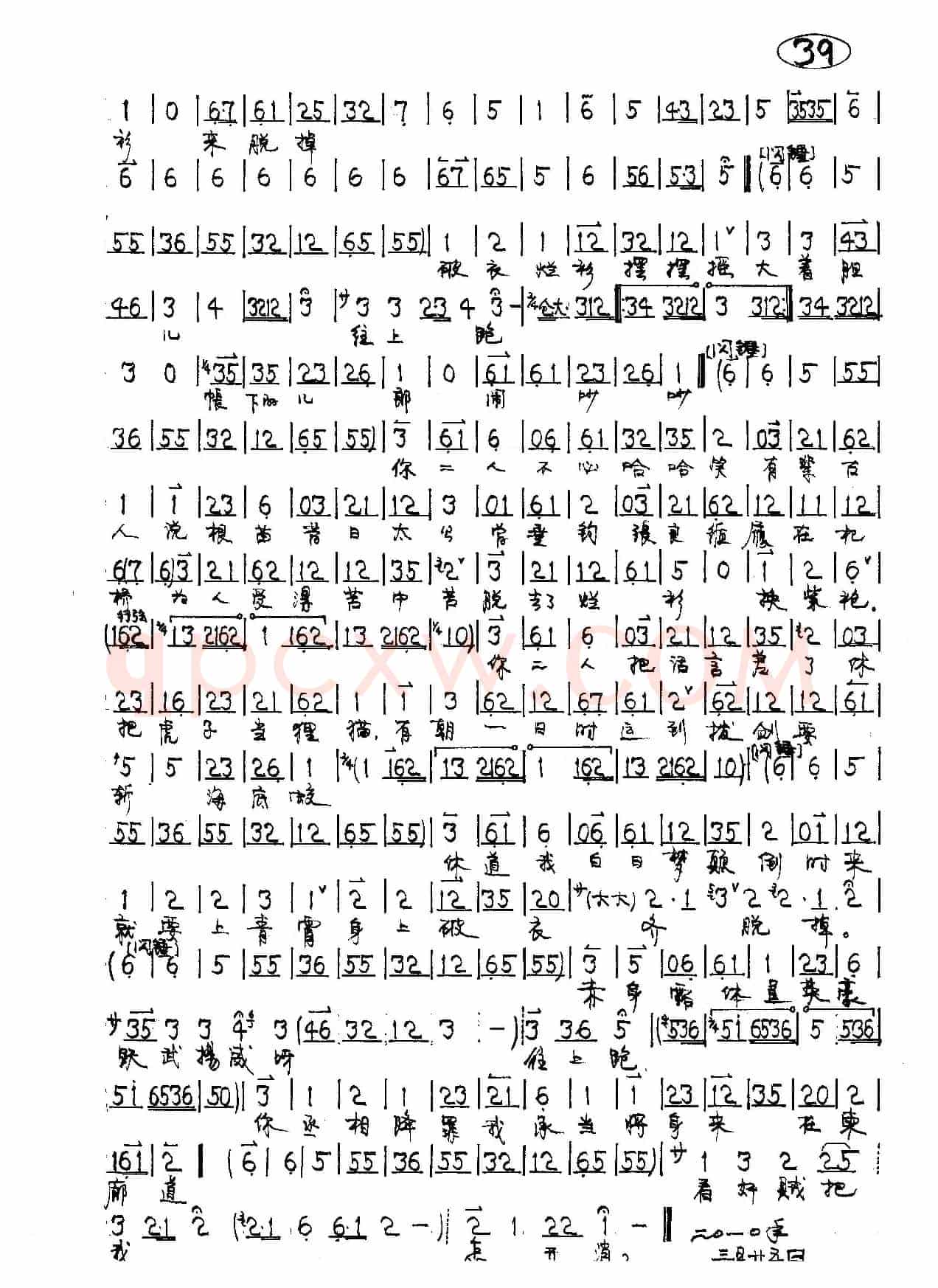 馋臣当道谋汉朝（京剧《击鼓骂曹》祢衡唱段）