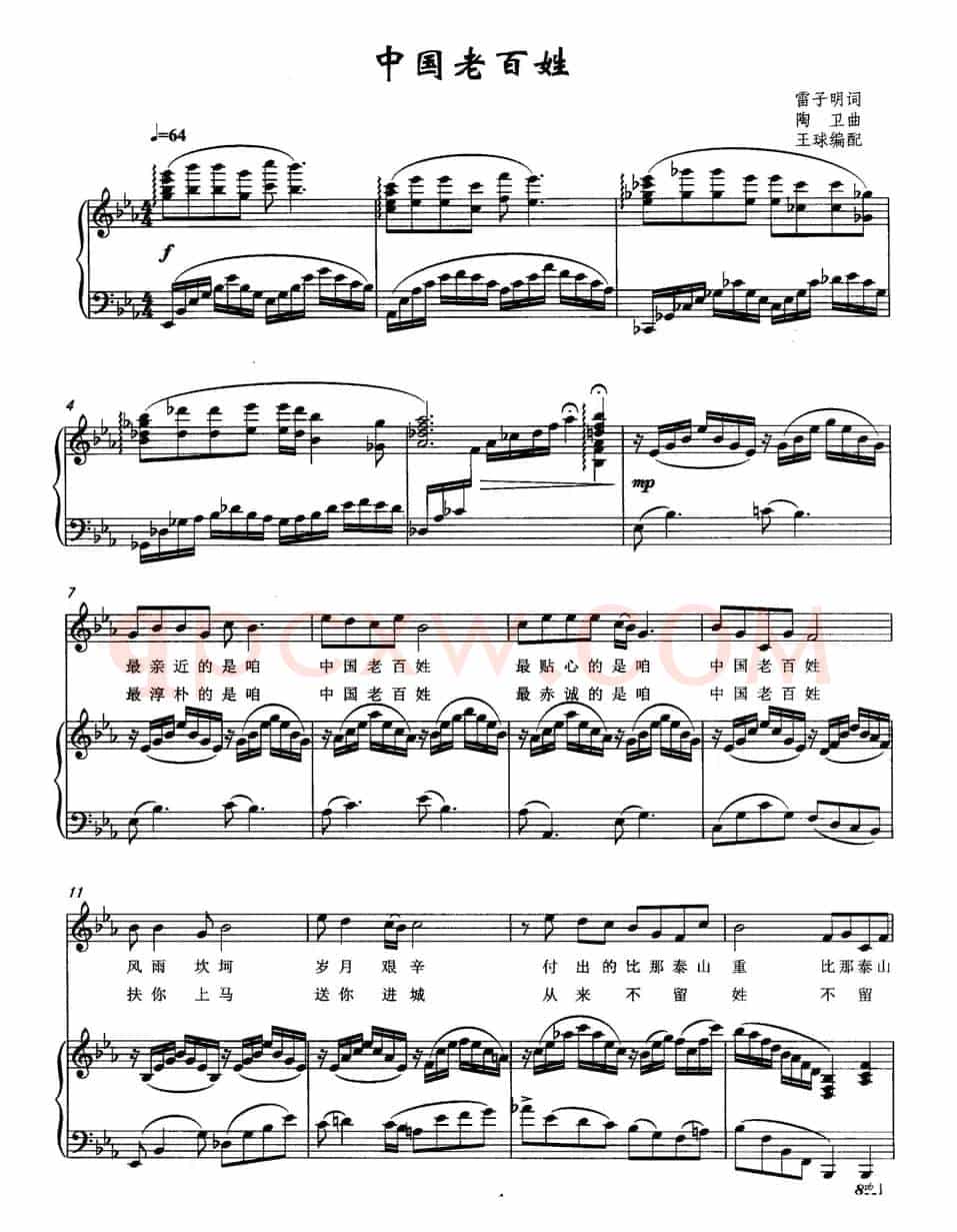 中国老百姓（雷子明词 陶卫曲、正谱）