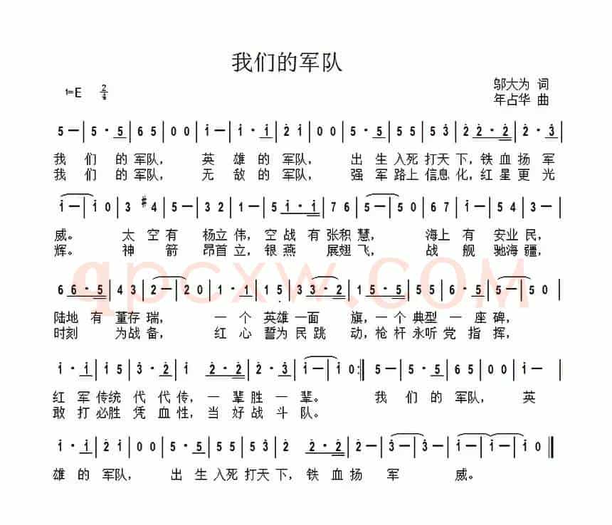 我们的军队（邬大为词 年占华 曲）