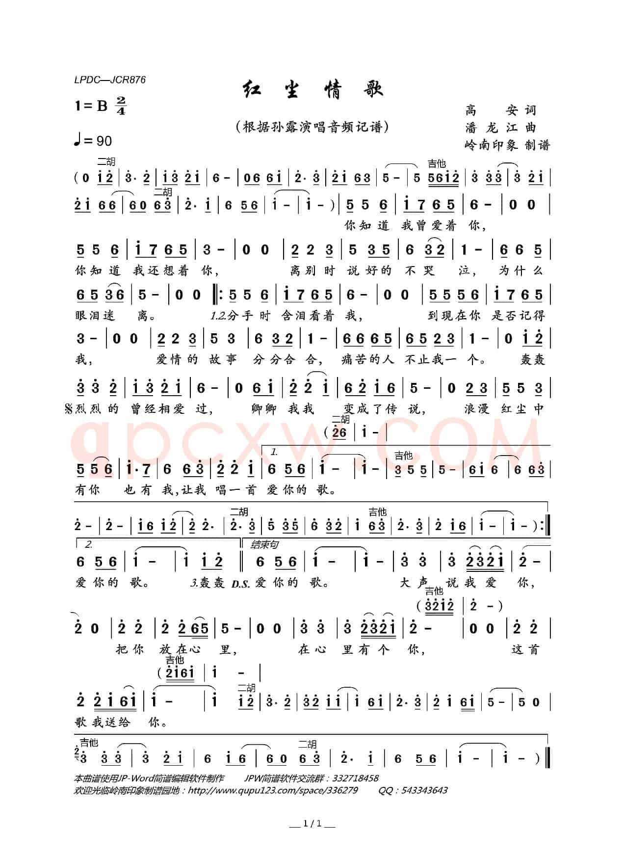 红尘情歌(高安词 潘龙江曲)
