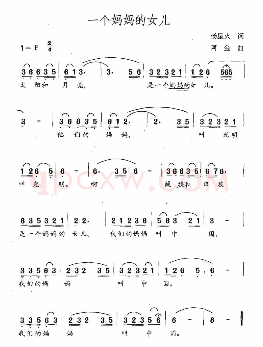 一个妈妈的女儿（杨星火词 阿金曲）