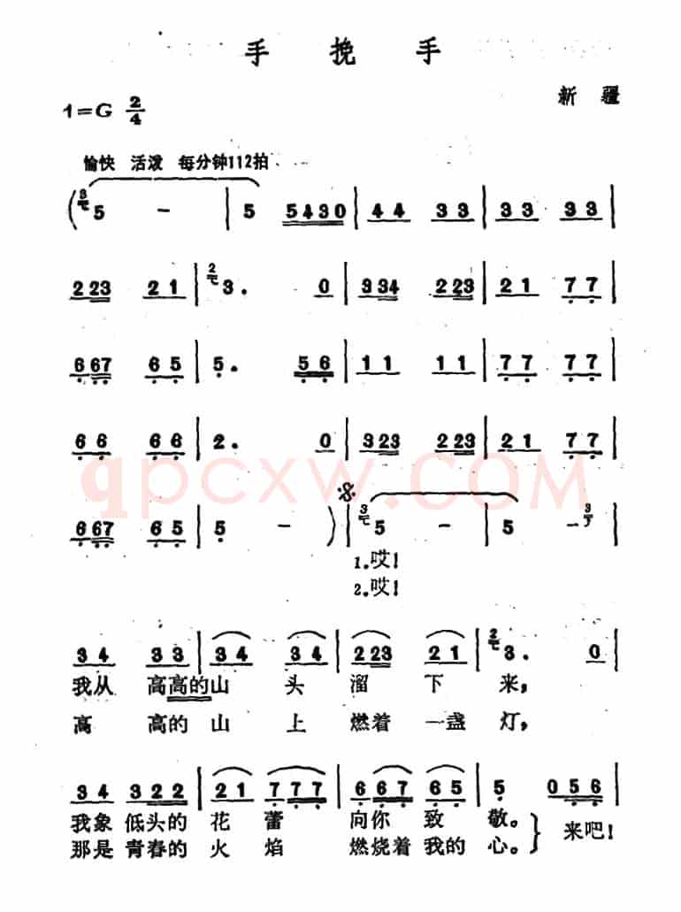 手挽手（维吾尔族民歌）