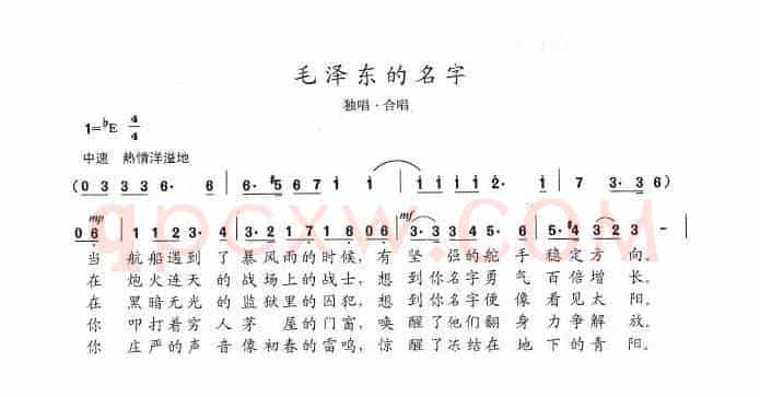 毛泽东的名字