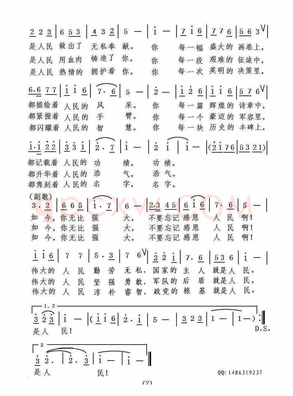 伟大的人民