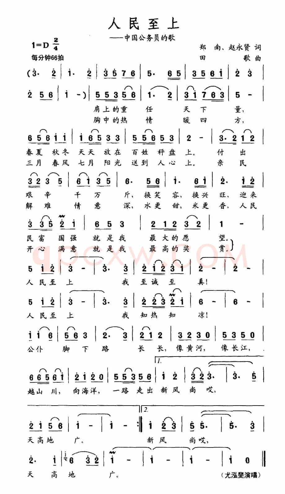 人民至上（郑南、赵永贤词 田歌曲）