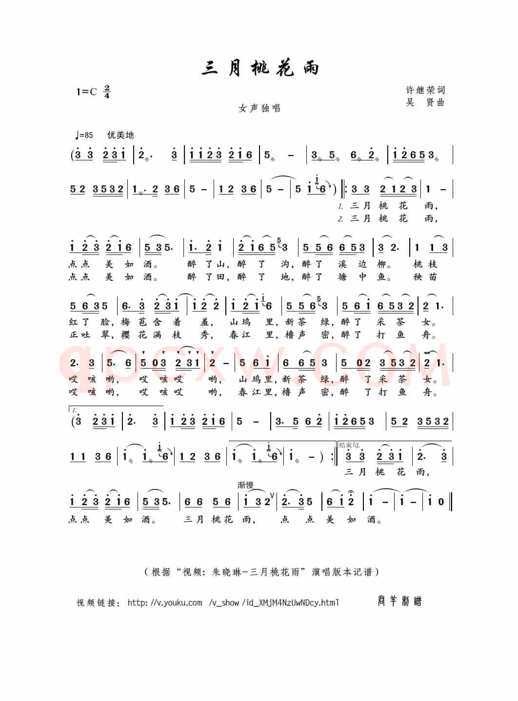 三月桃花雨（许继荣词 吴贤曲）