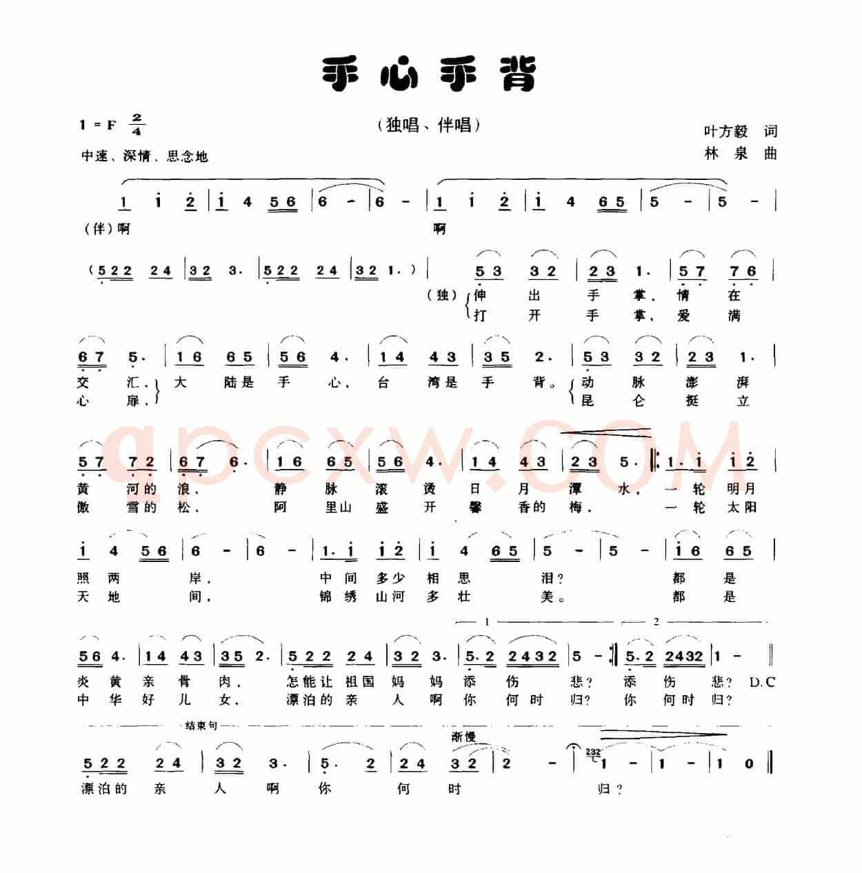 手心手背（叶方毅词 林泉曲）