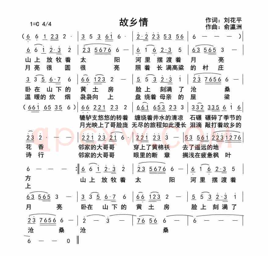 故乡情(刘花平词 俞瀛洲曲)
