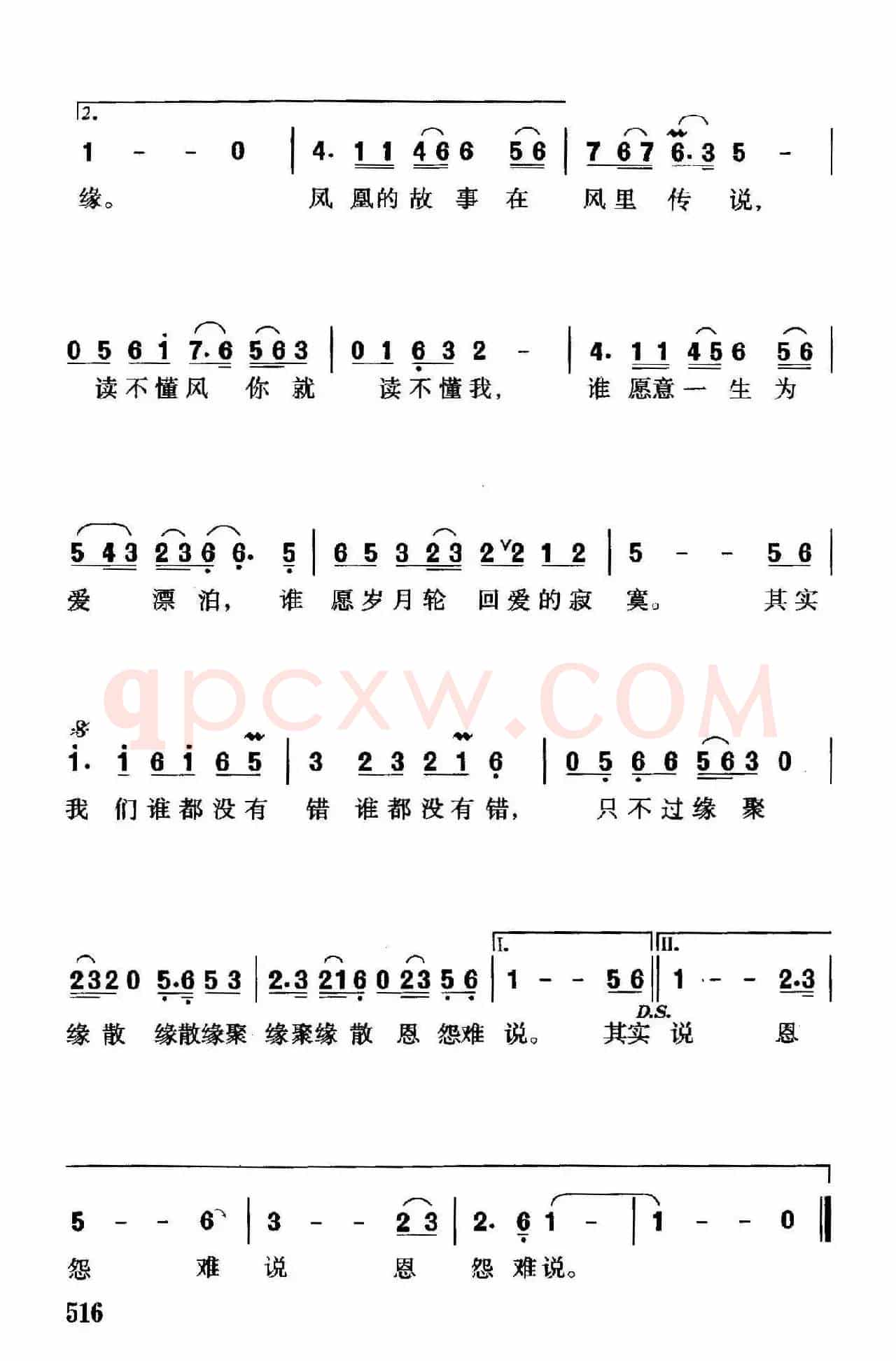 缘（张慧智 高明军词 珊卡曲）
