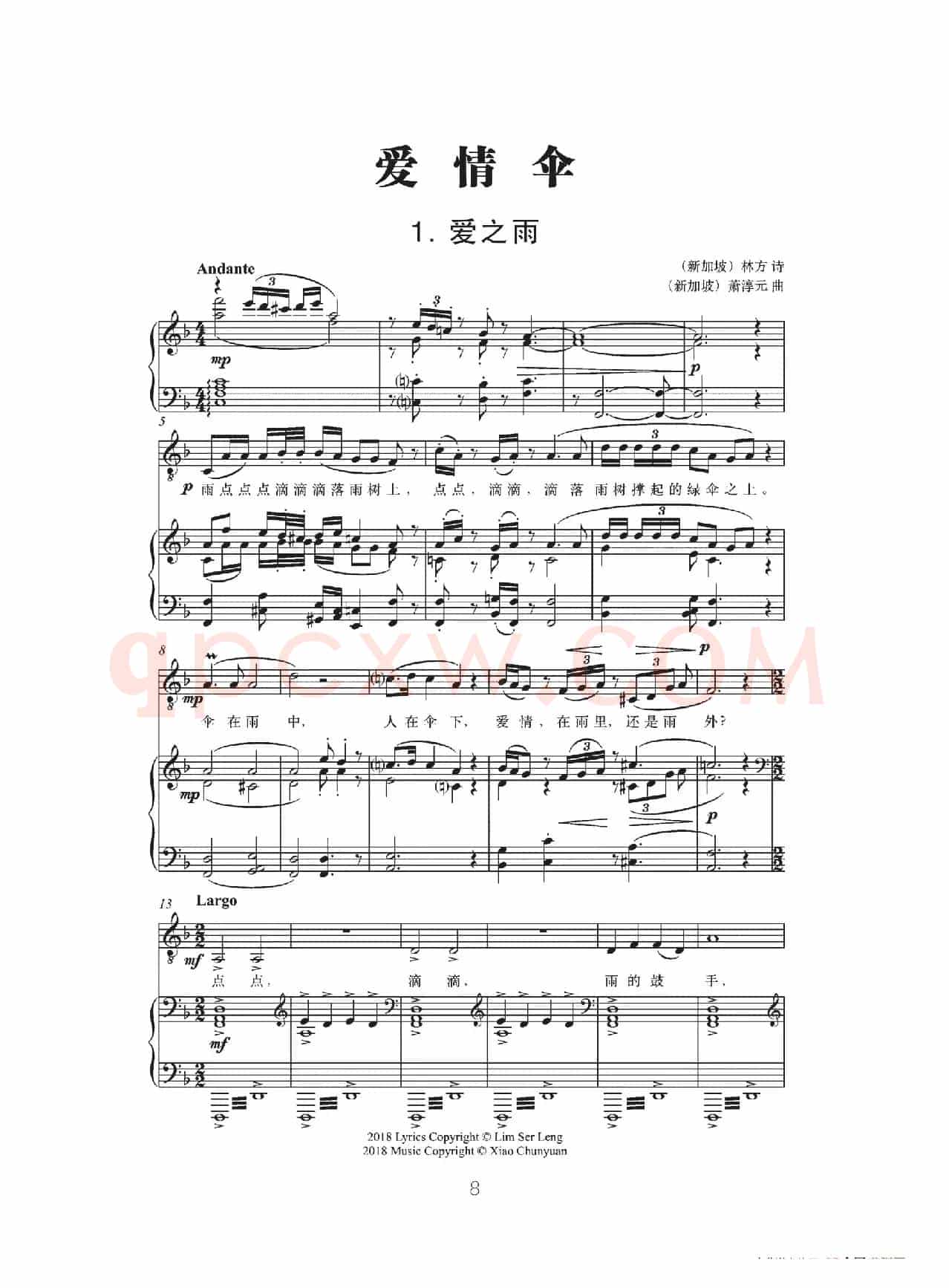 爱情伞