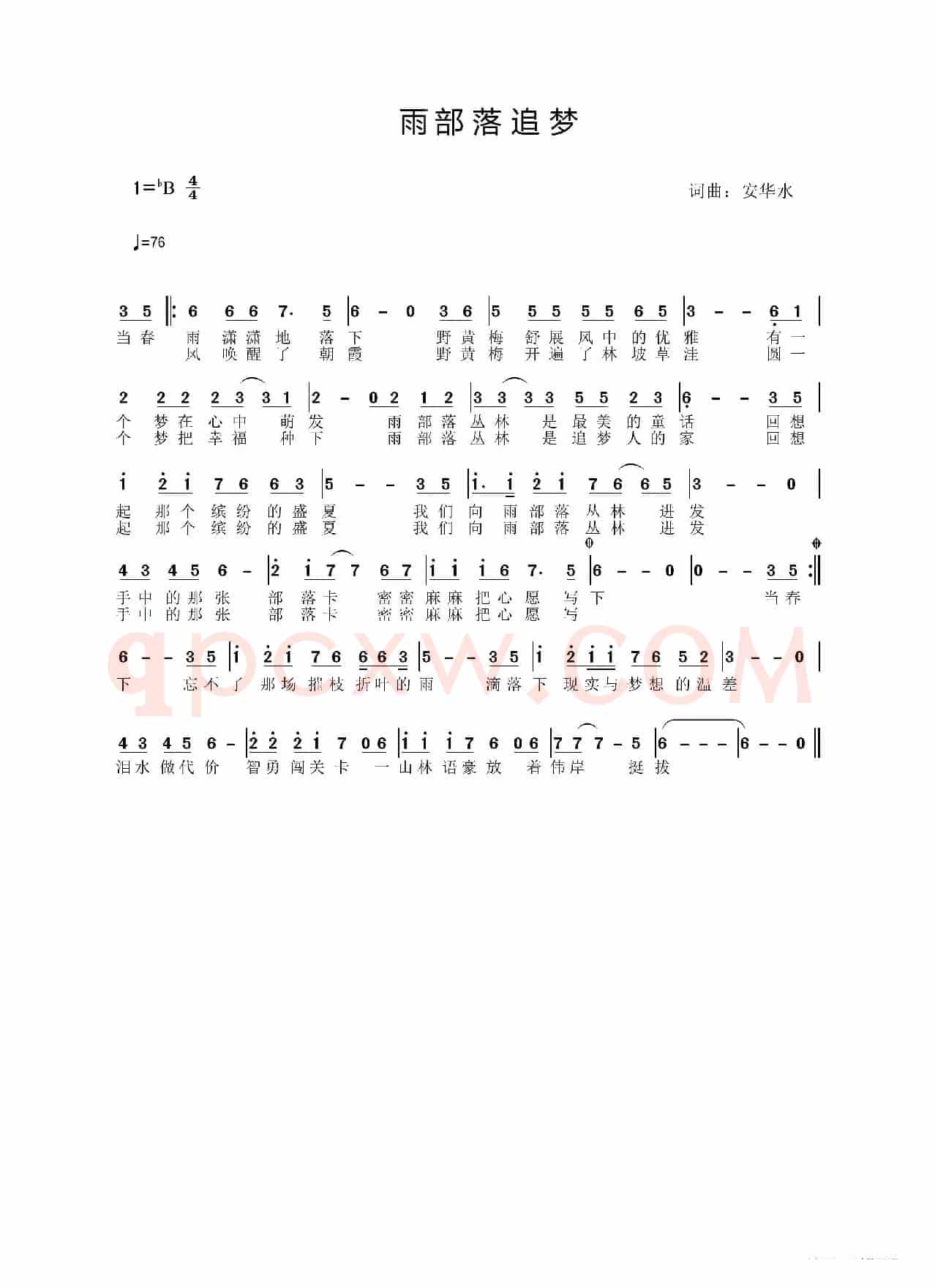 雨部落追梦