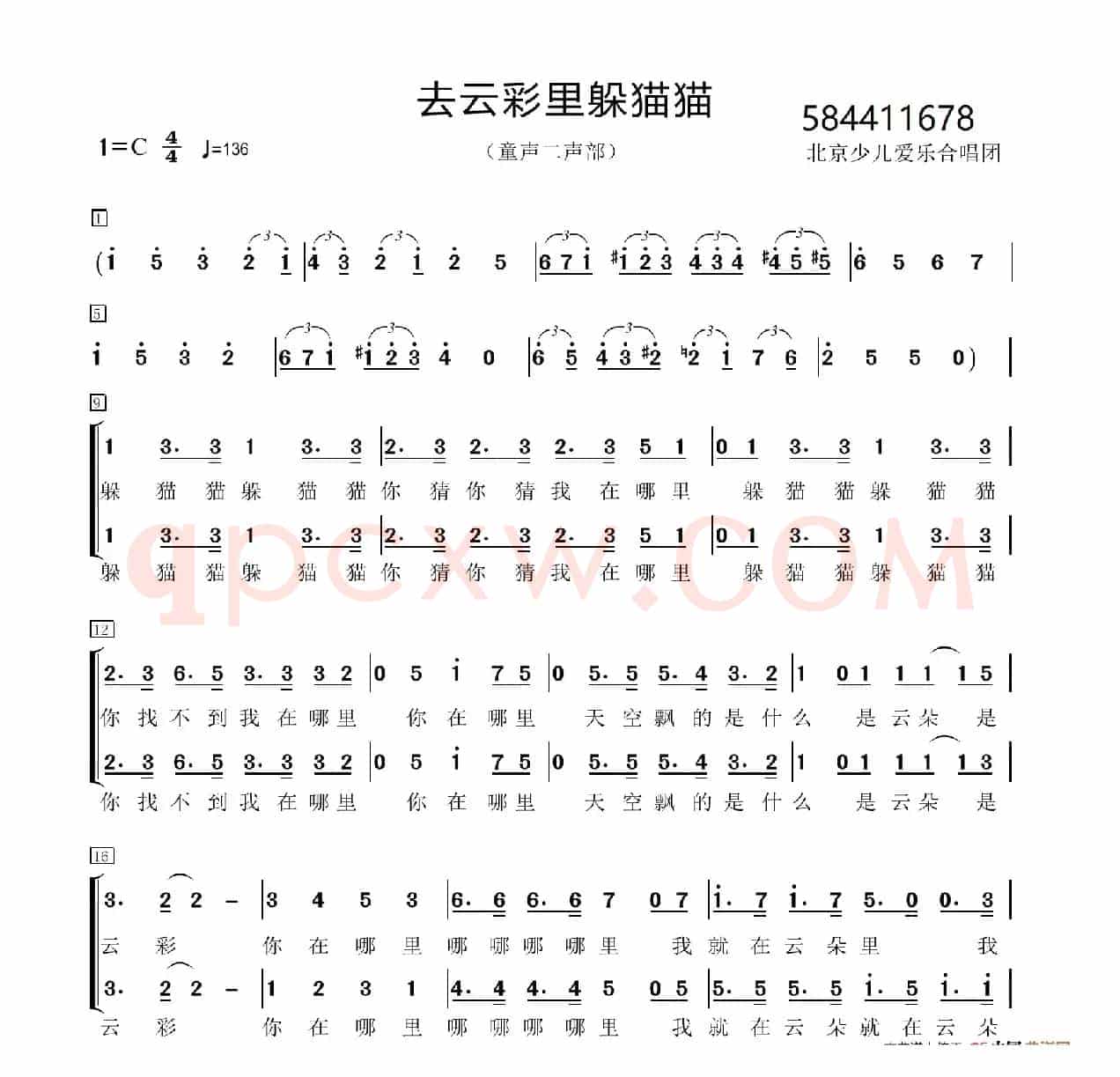 去云彩里躲猫猫合唱谱