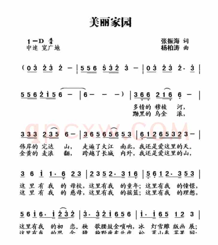 美丽家园（张振海词 杨柏涛曲）