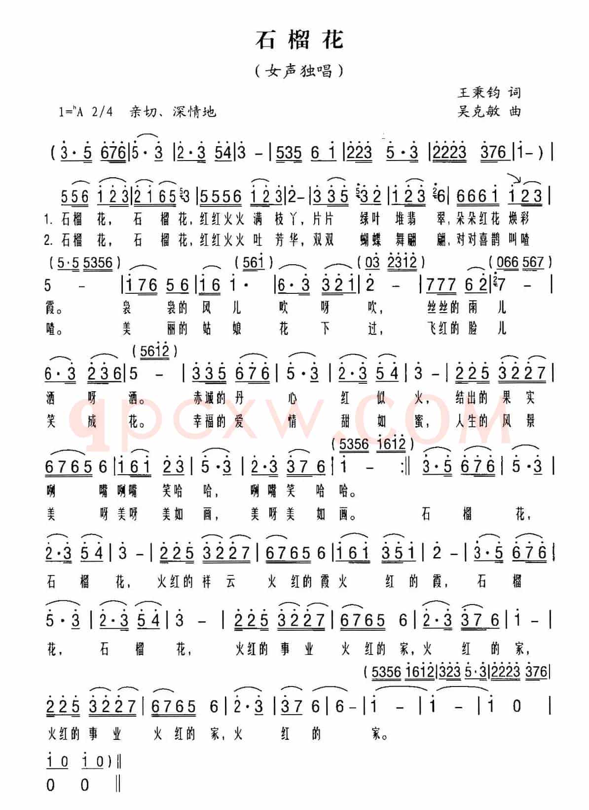 石榴花(王秉钧词 吴克敏曲)