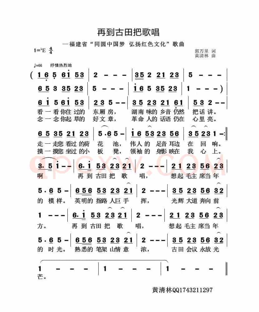 再到古田把歌唱