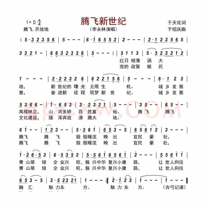 腾飞新世纪