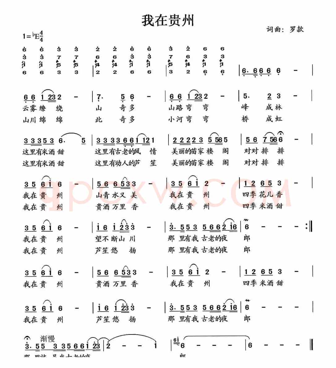 我在贵州