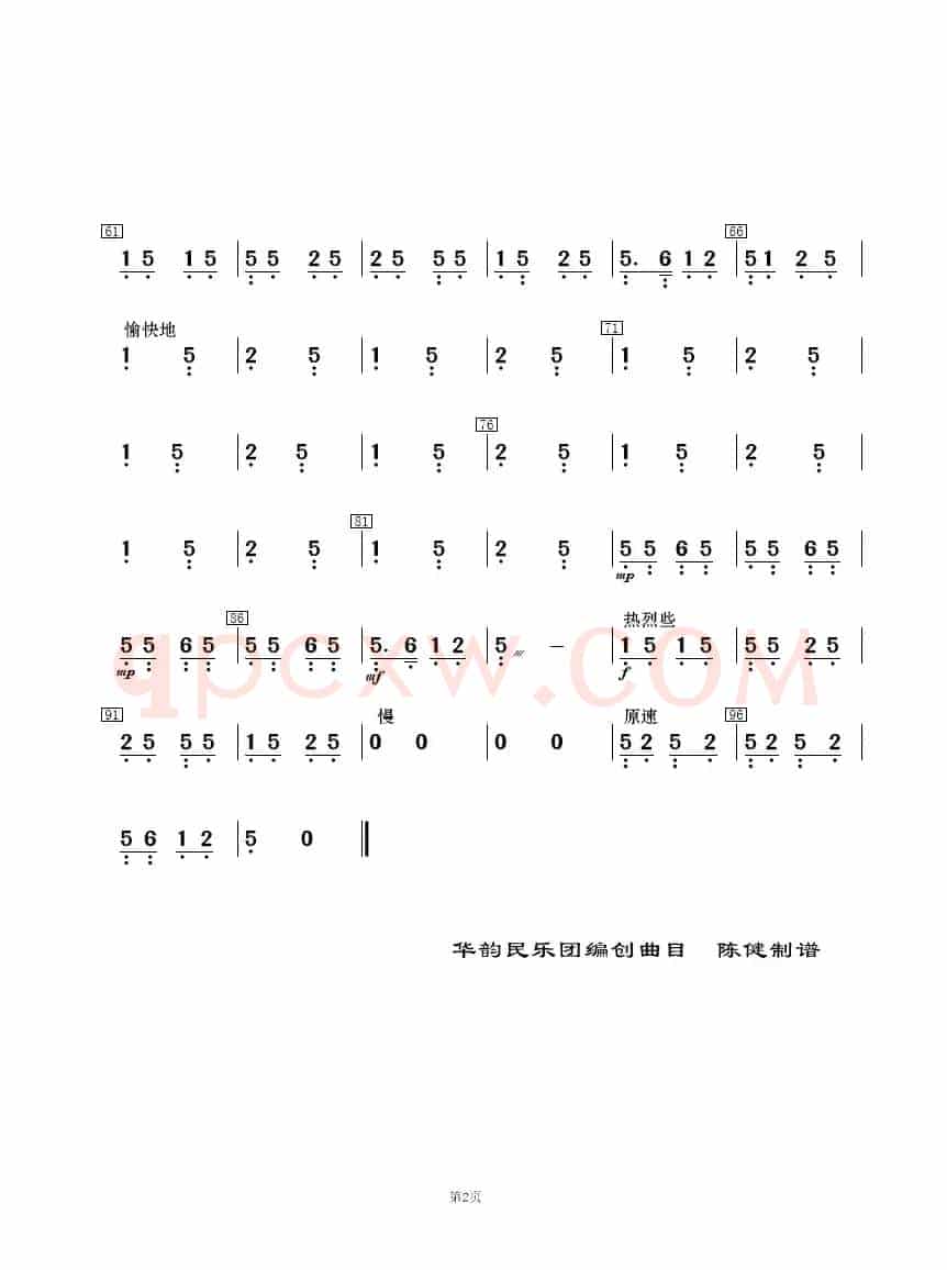 纺棉花（民乐合奏  ）