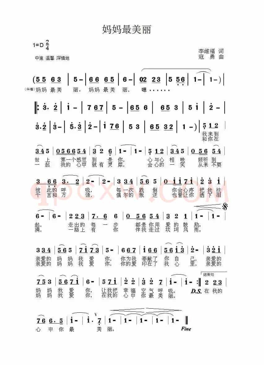 妈妈最美丽(李维福词 寇勇曲)